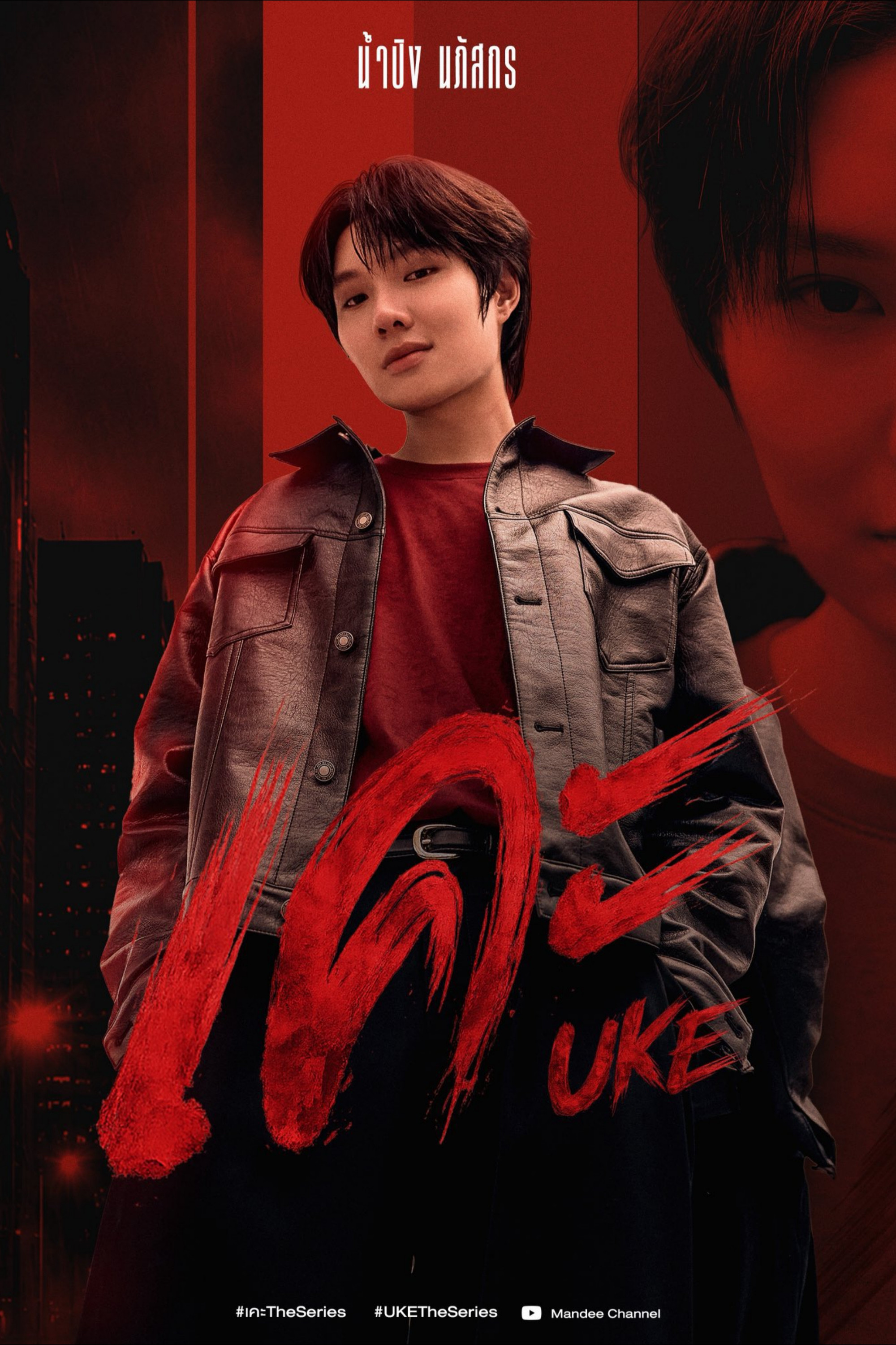 Uke