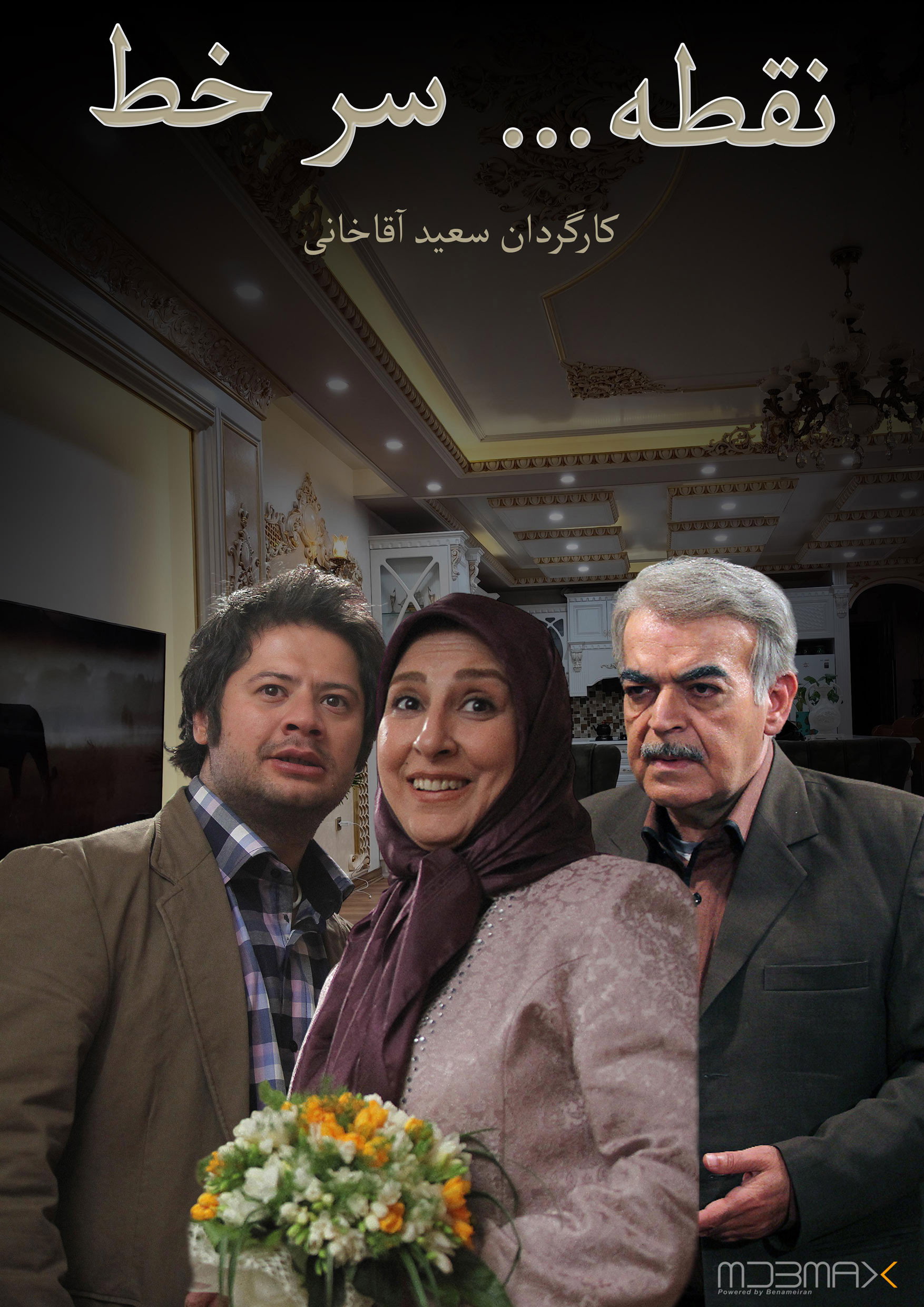 Noghteh Sare Khat