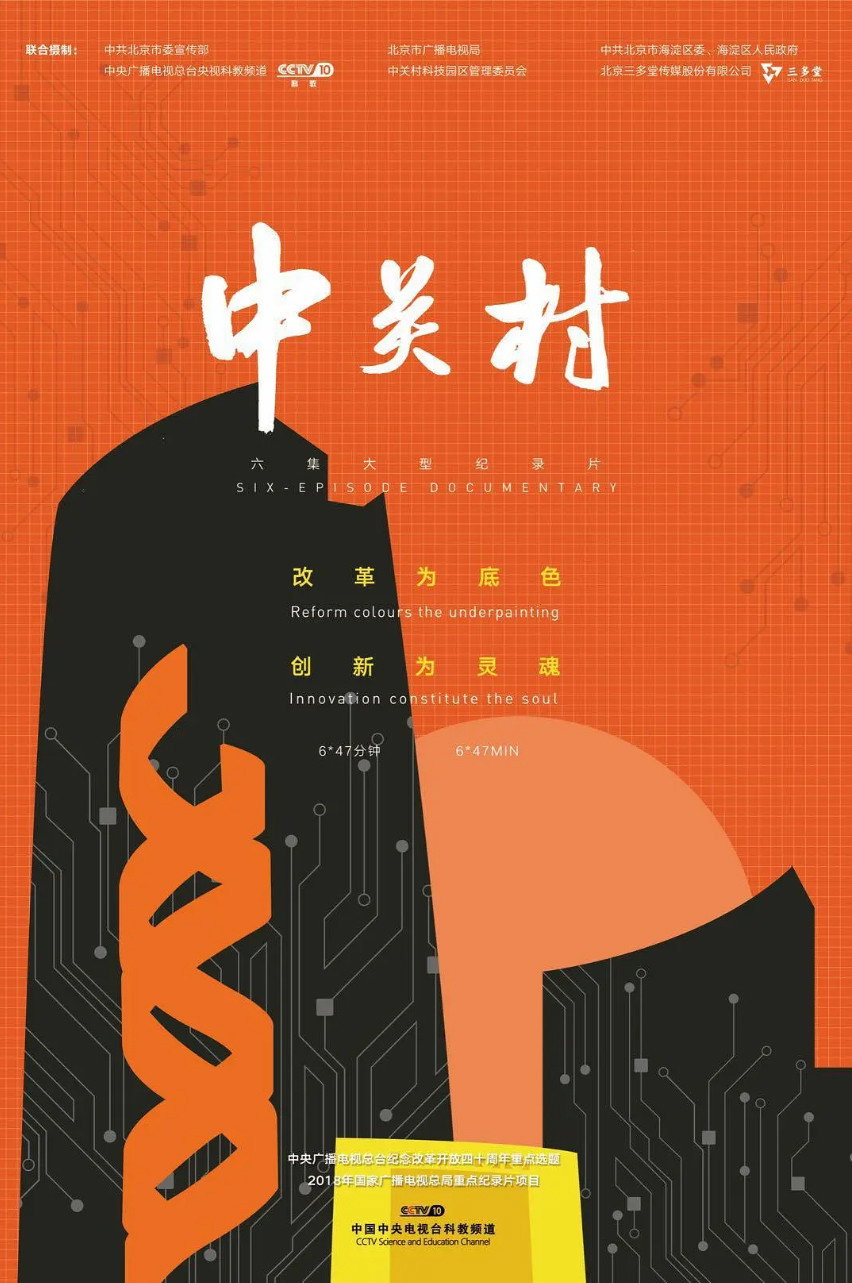 中关村