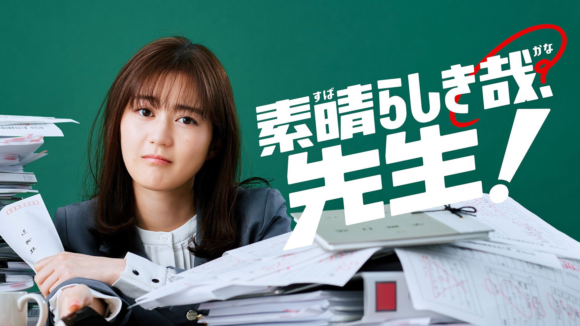 It's a Wonderful Teacher!