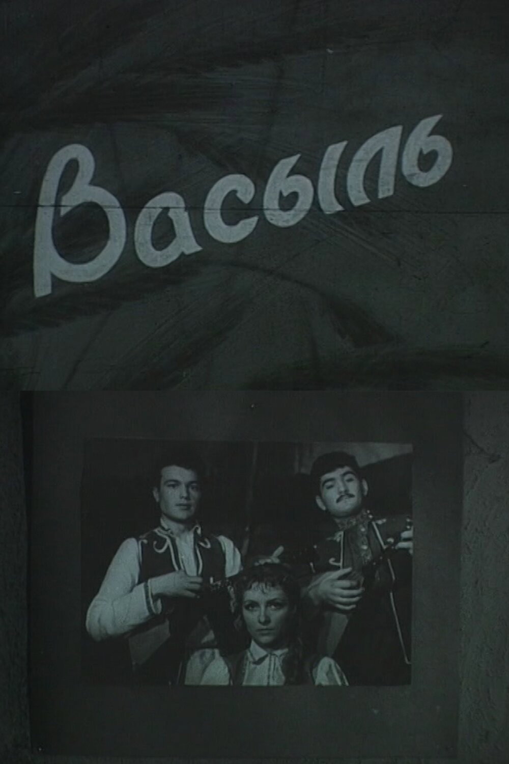 Vasyl