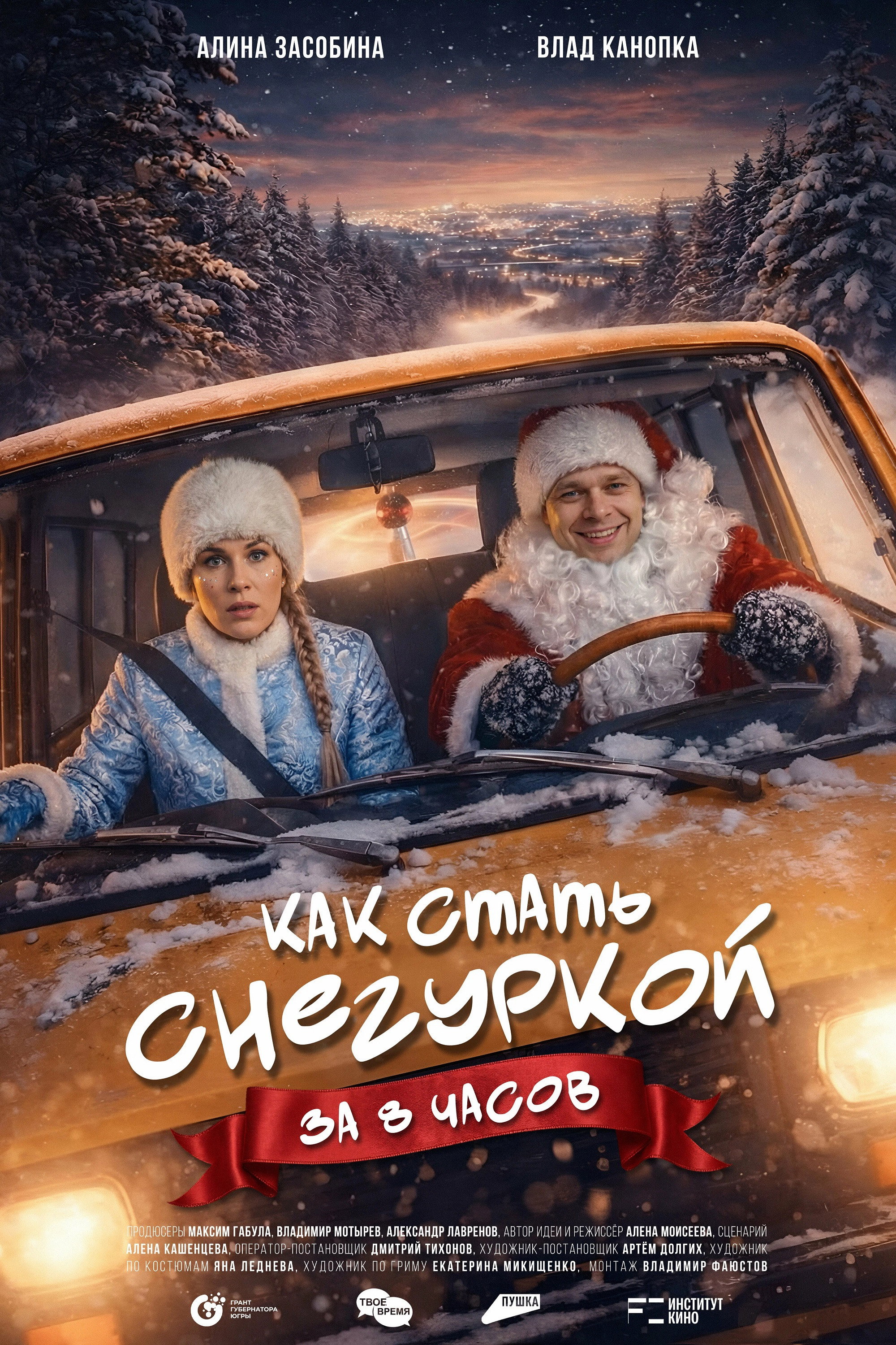 How to Become a Snow Maiden in 8 Hours
