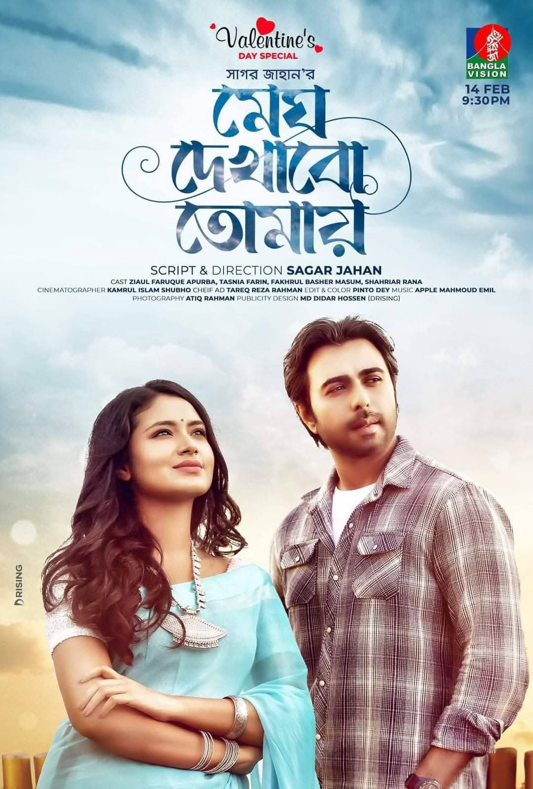 Megh Dekhabo Tomay