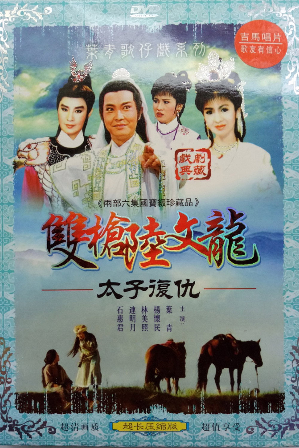 陸文龍