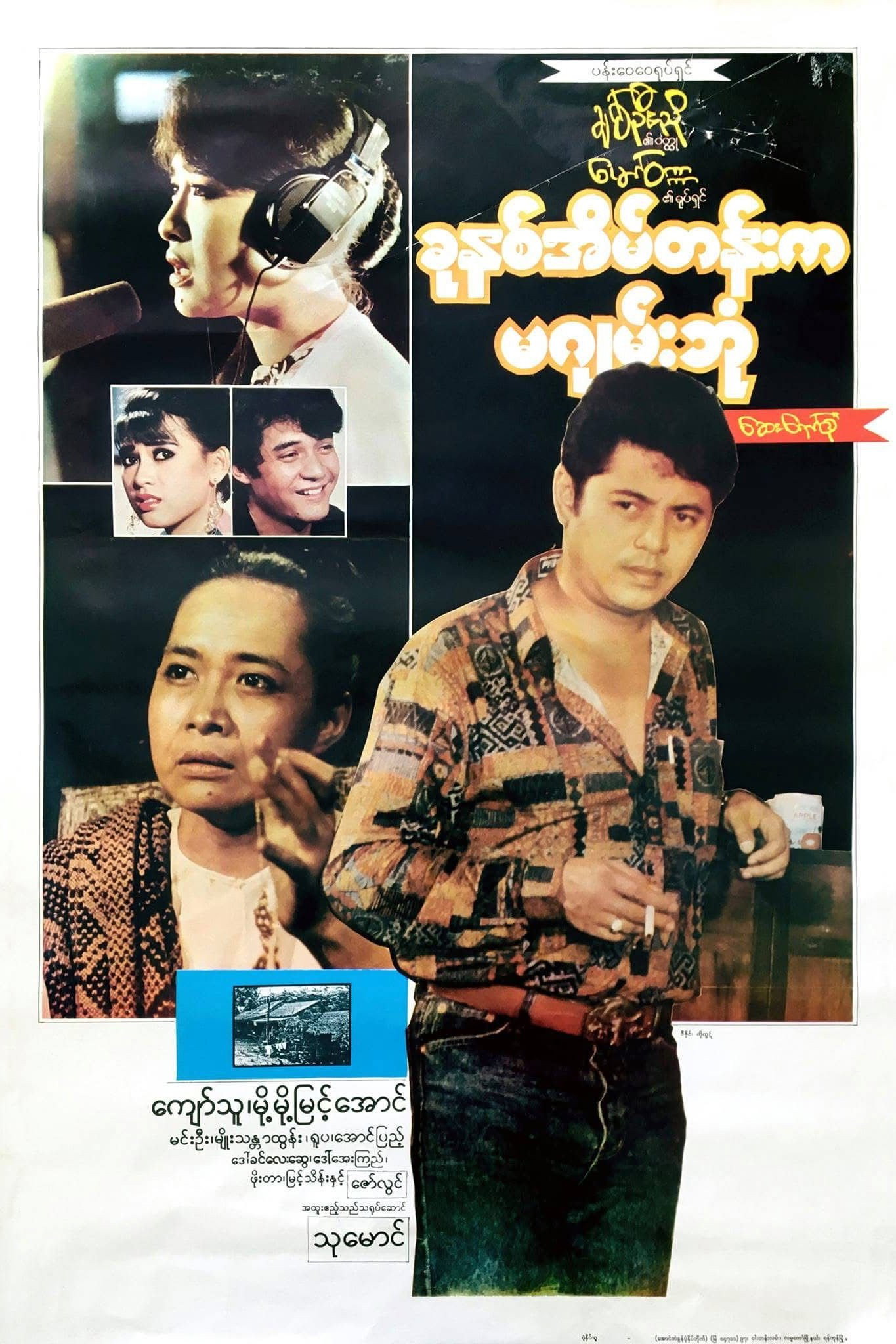 Khun Hna Eain Tann Ka Ma Gyan Bone