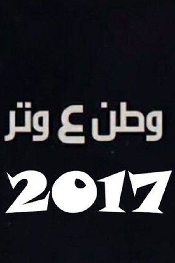Watan A Watar