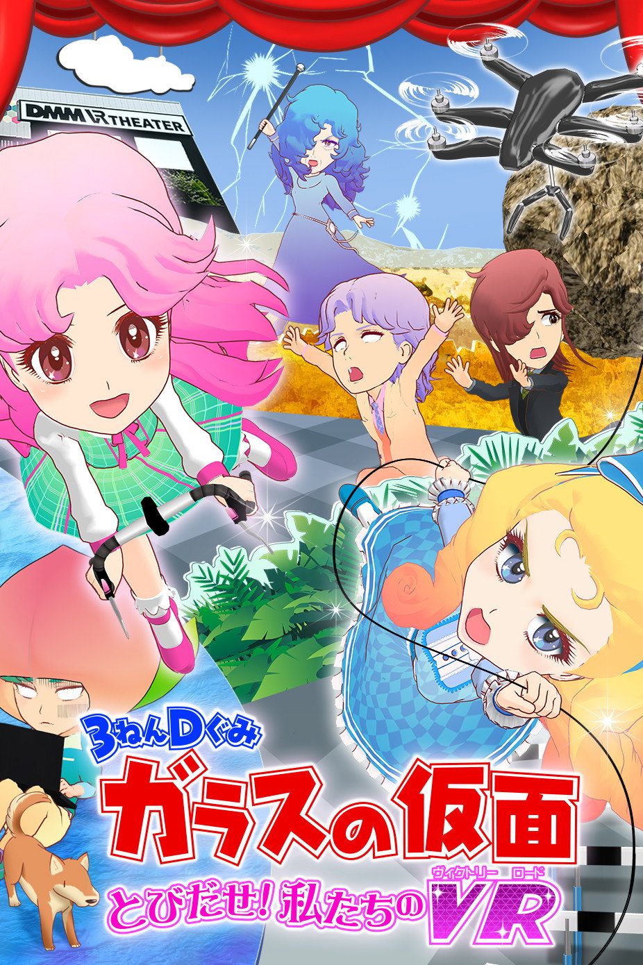 3-Nen D-Gumi Glass no Kamen: Tobidase Watashitachi no Victory Road