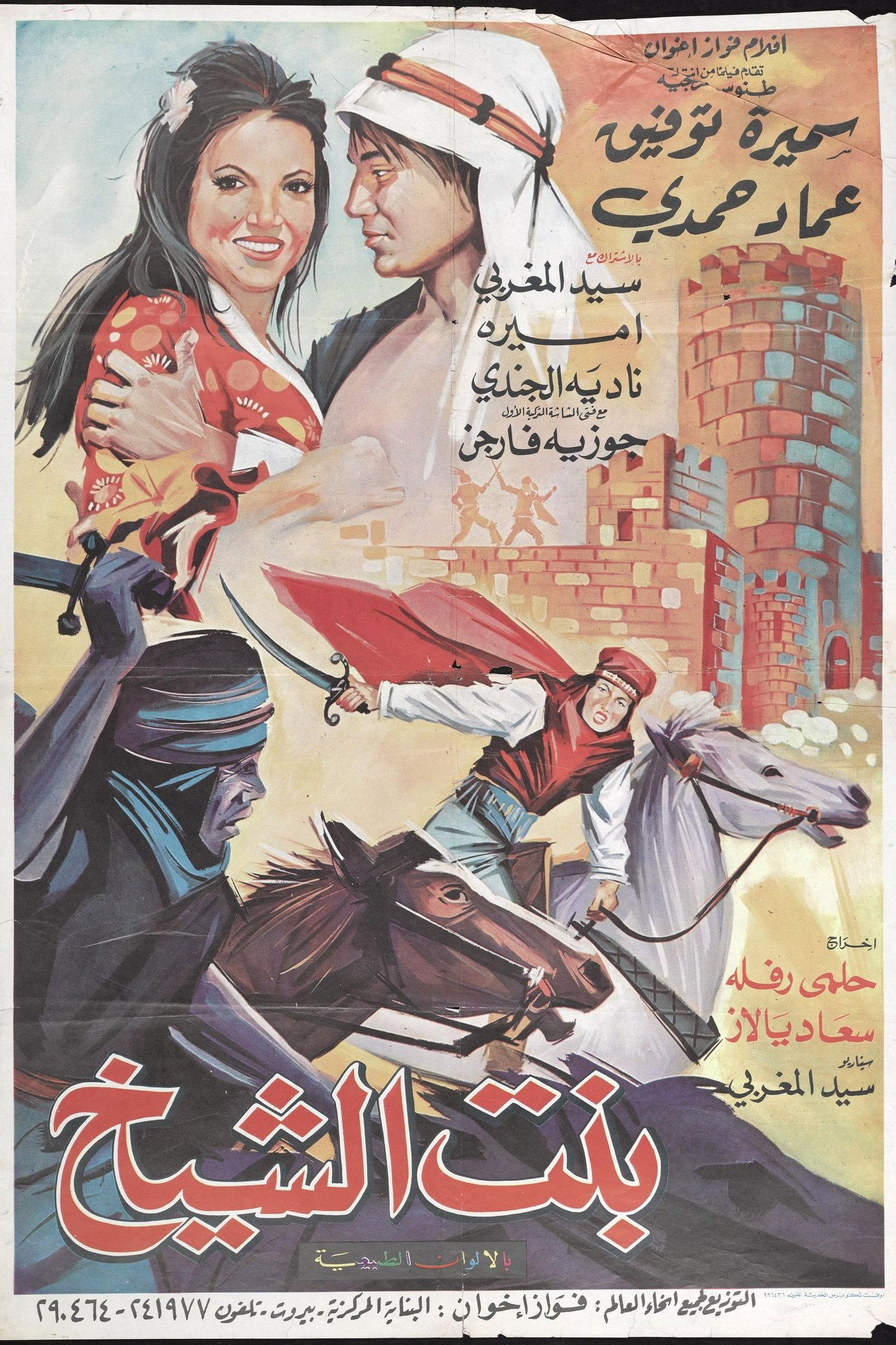 The Cheikh's Daughter