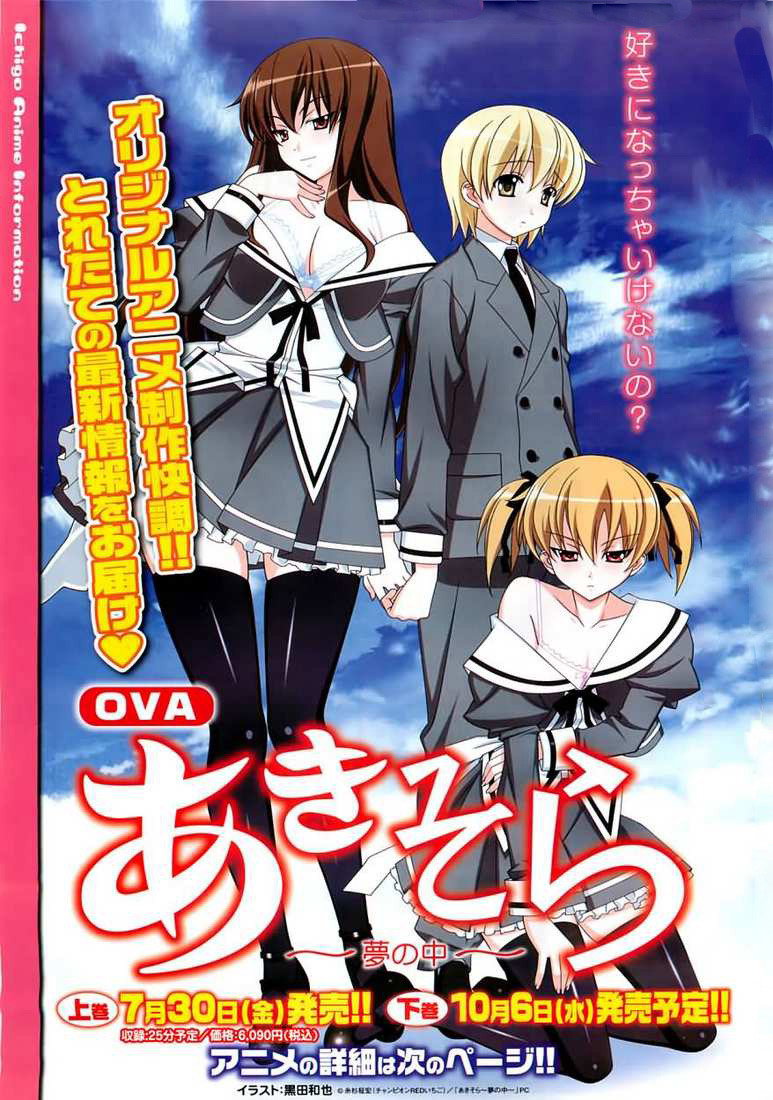 OVA「あきそら」