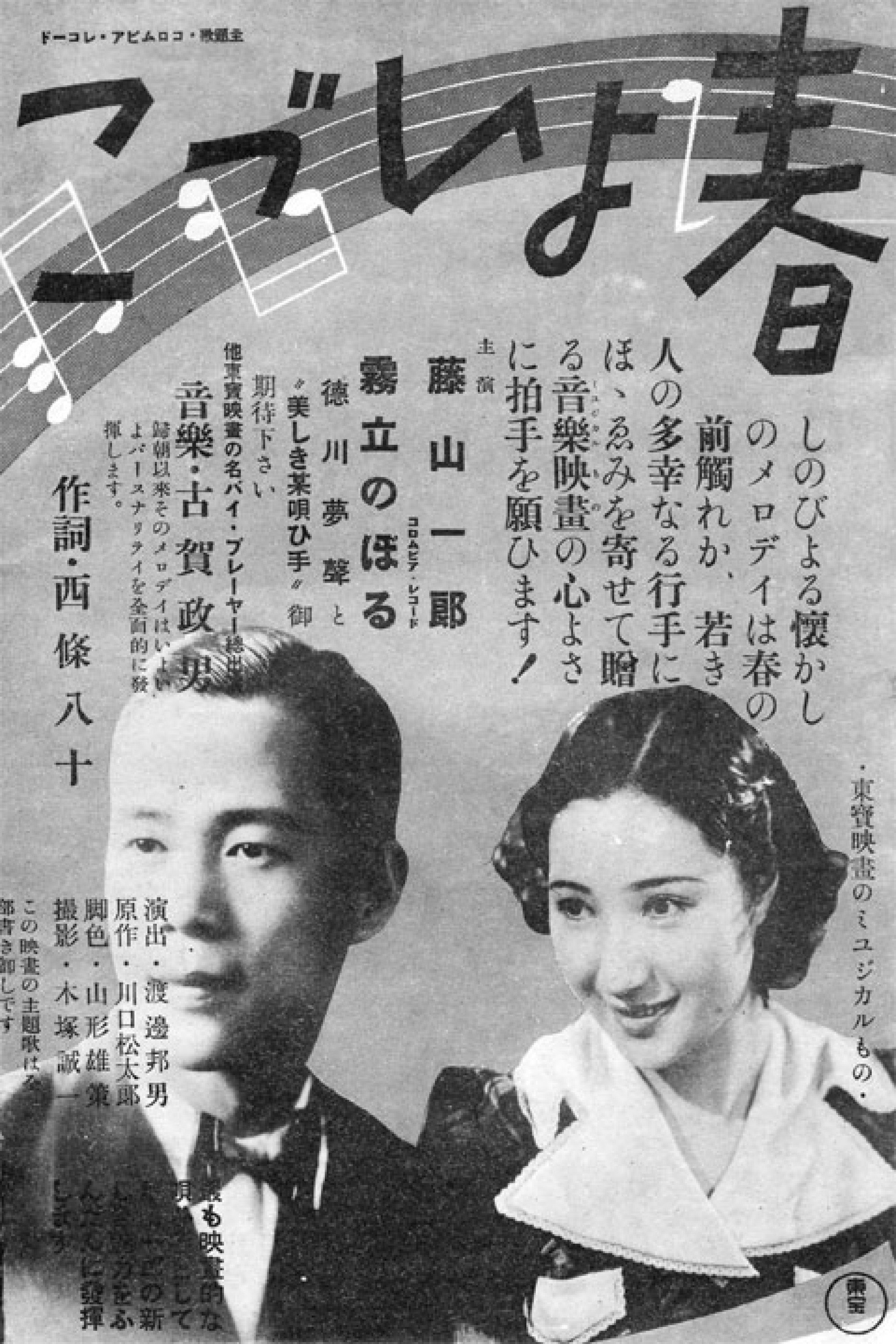 春よいづこ