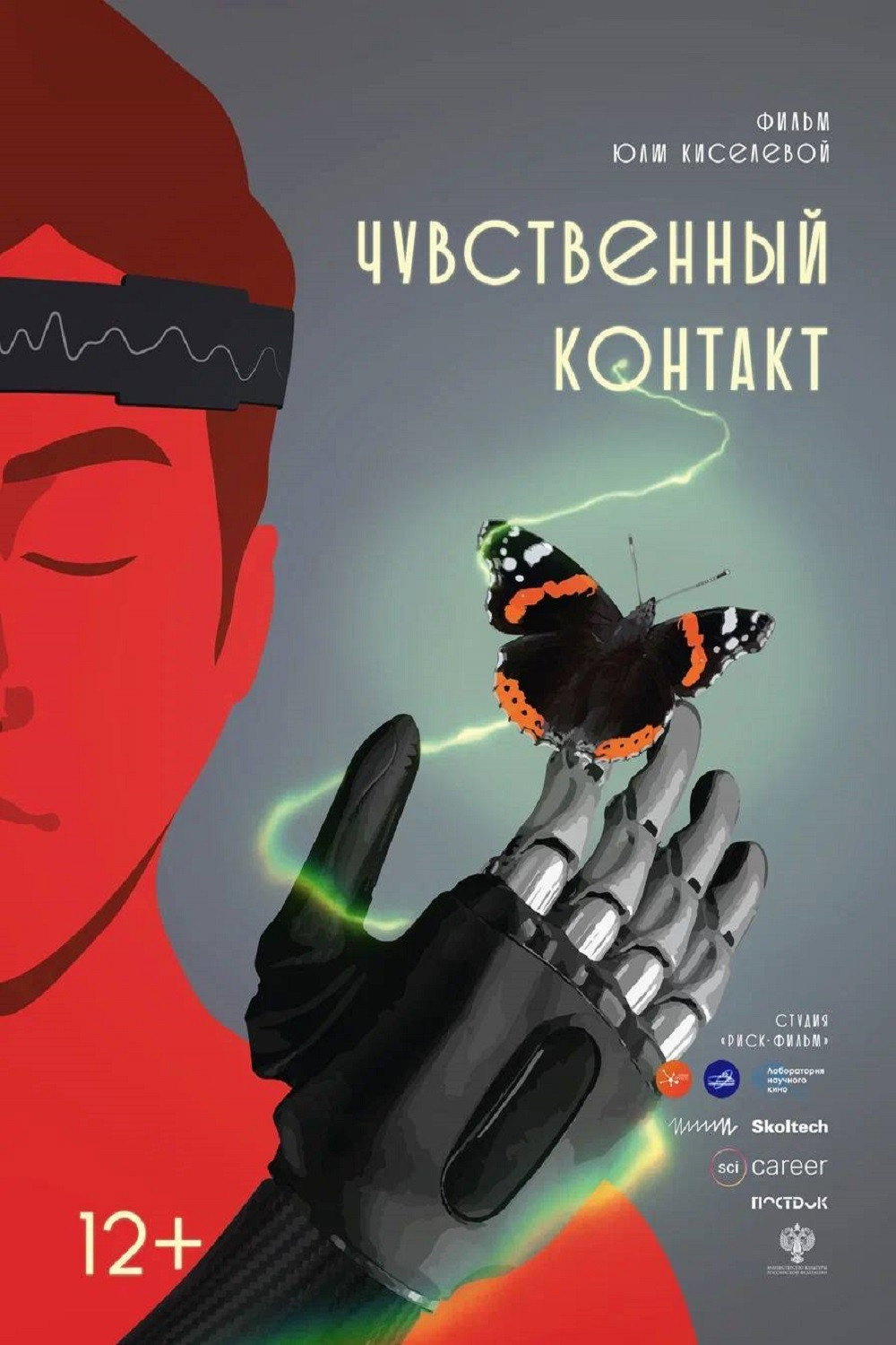 Чувственный контакт