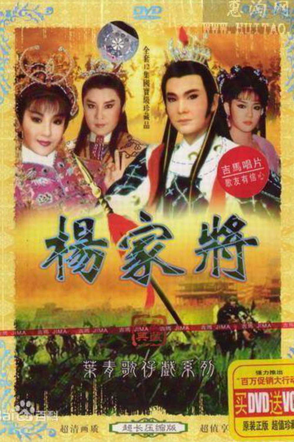 楊家將