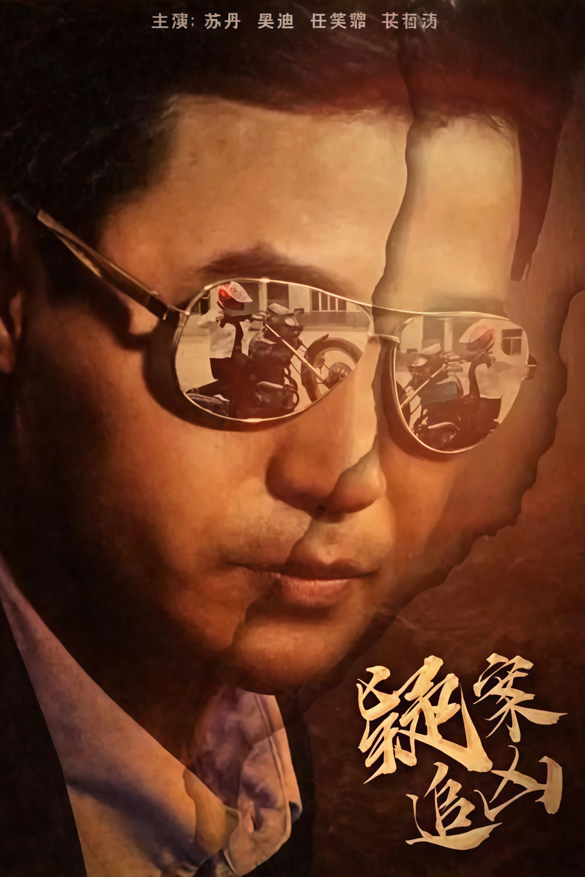 Yi An Zhui Xiong