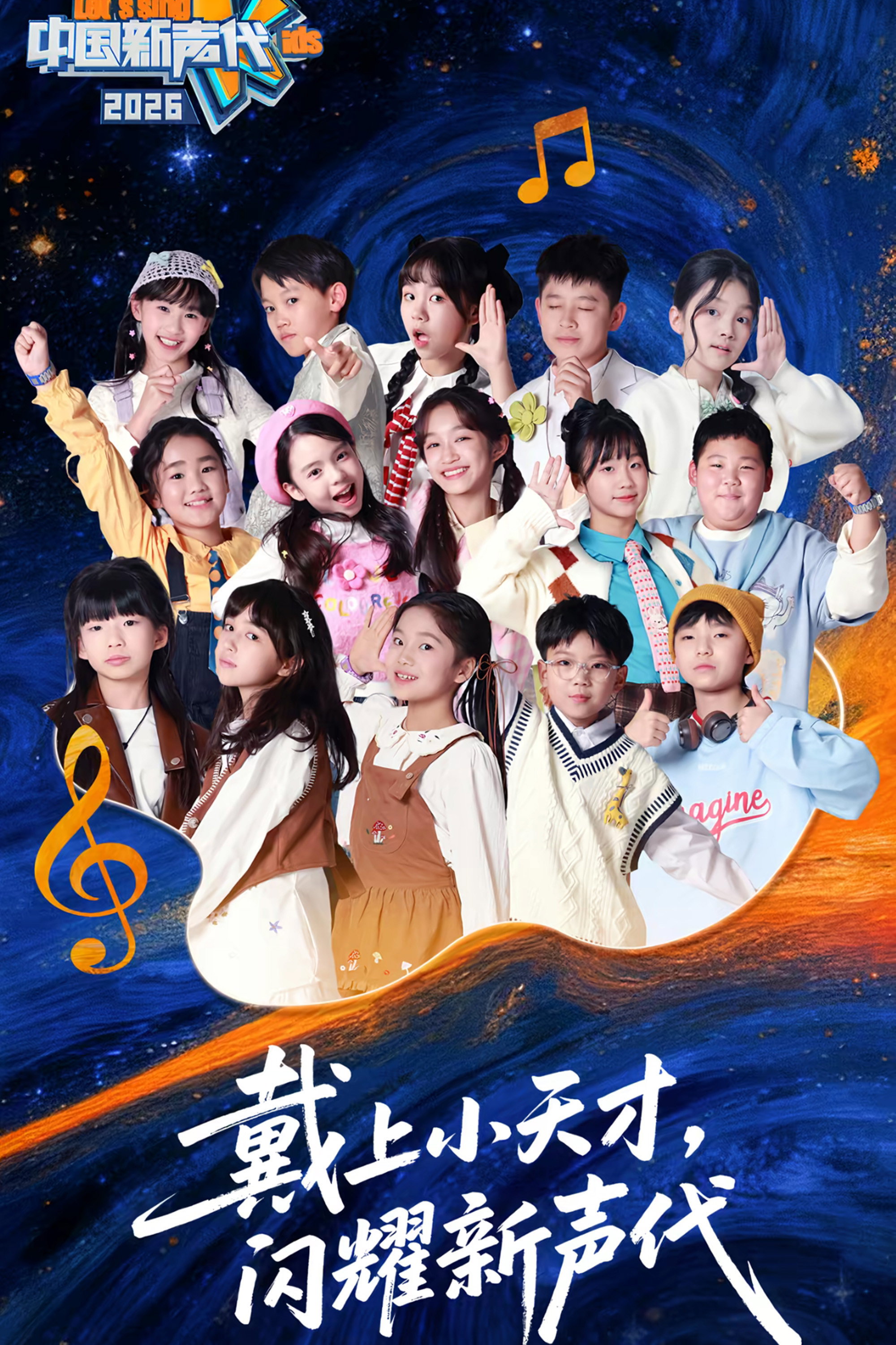 中国新声代 第六季