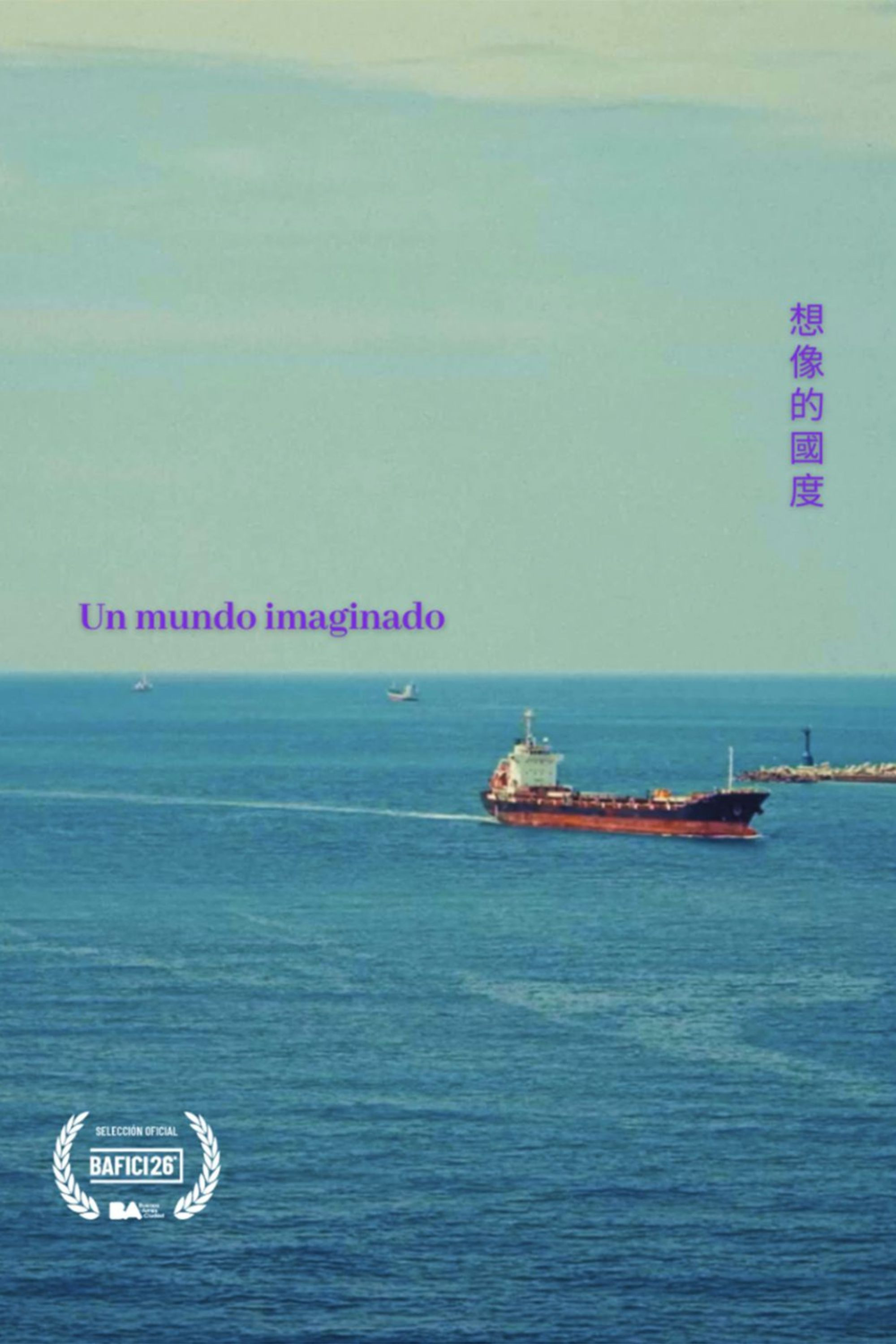 A World Imagined