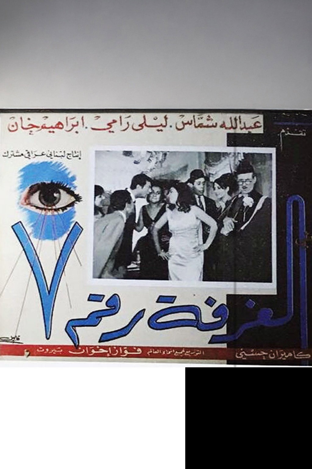 Al ghorfa rakim sa'ba