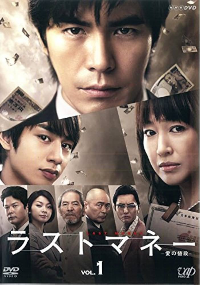 Last Money - Ai no Nedan