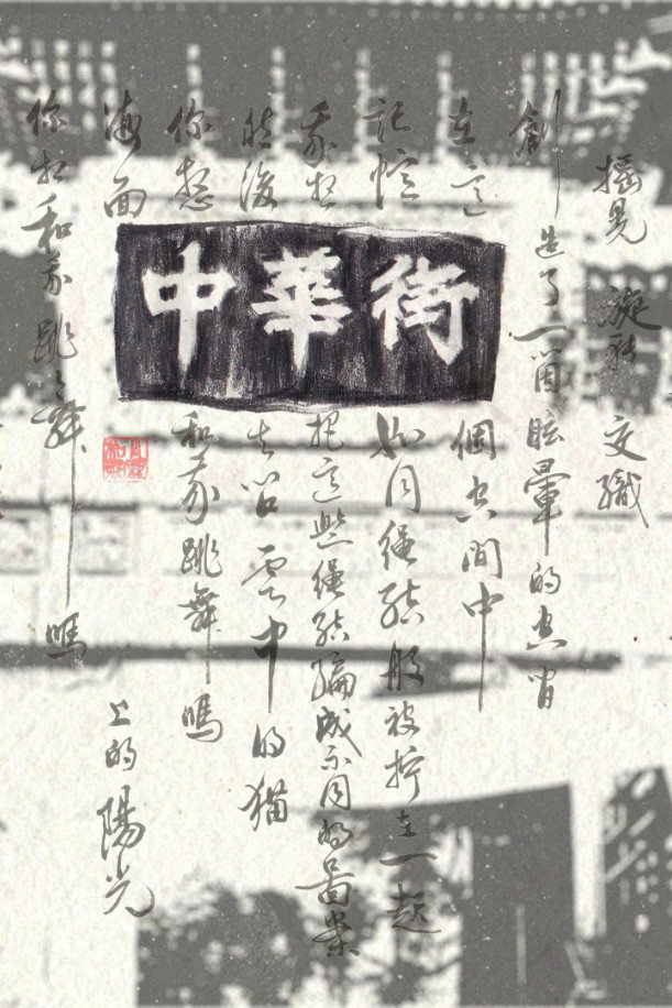 Chinatown, Whereabouts Unknown