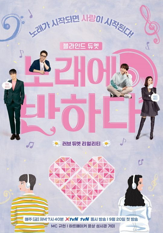 Love At First Song