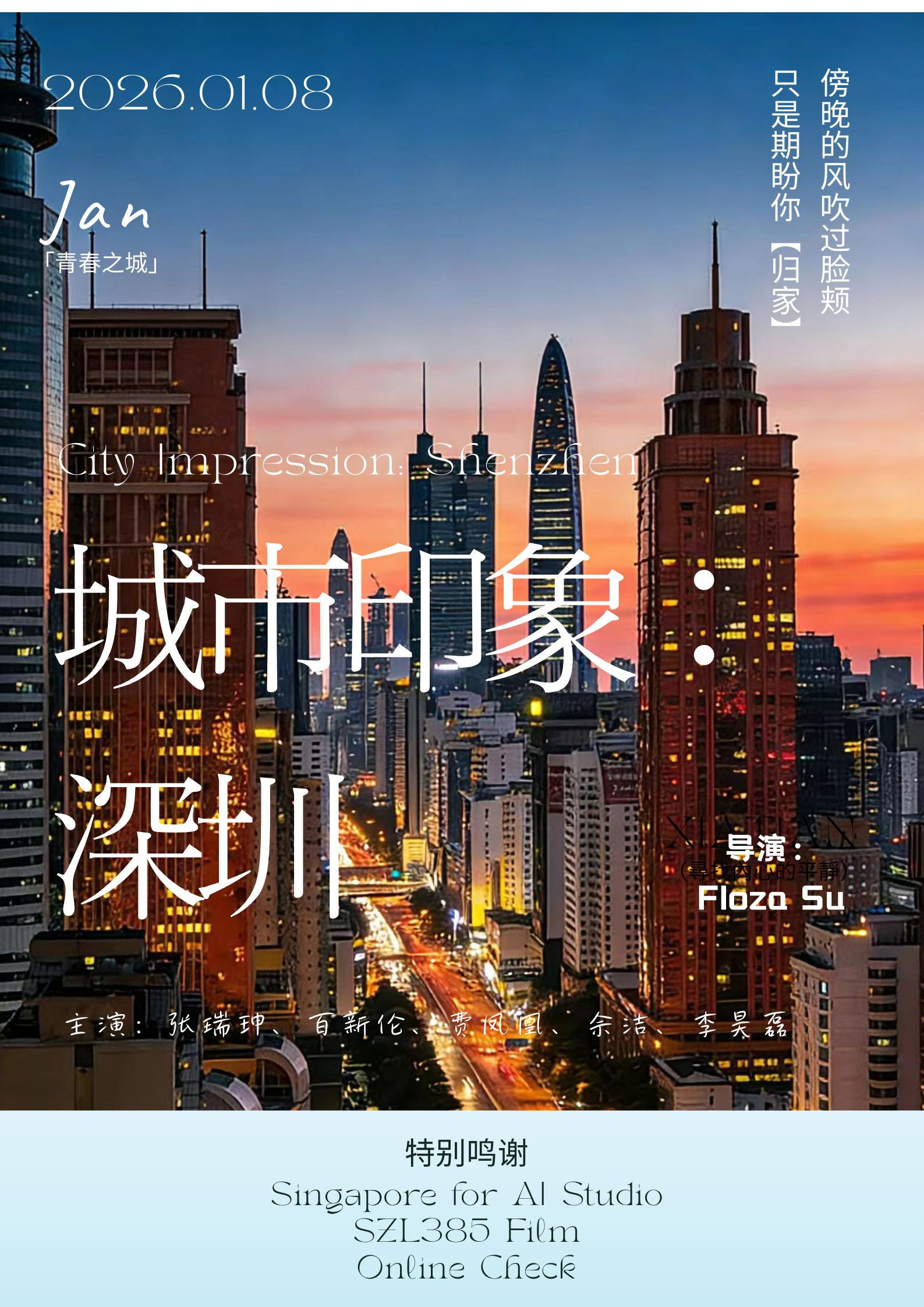 城市印象：深圳