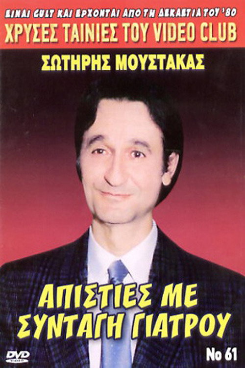 Infidelities with... Doctor's Prescription