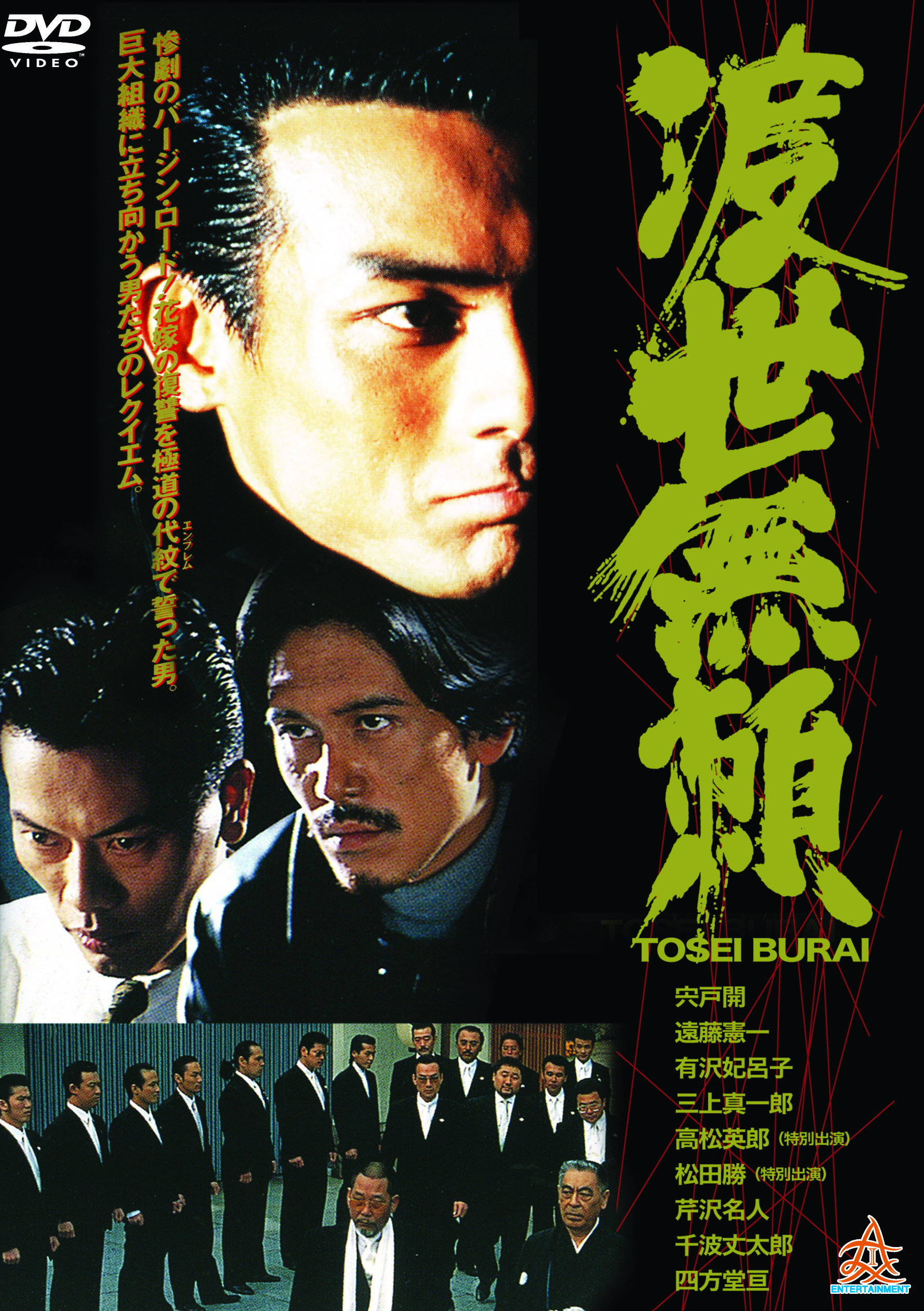 Tosei Burai