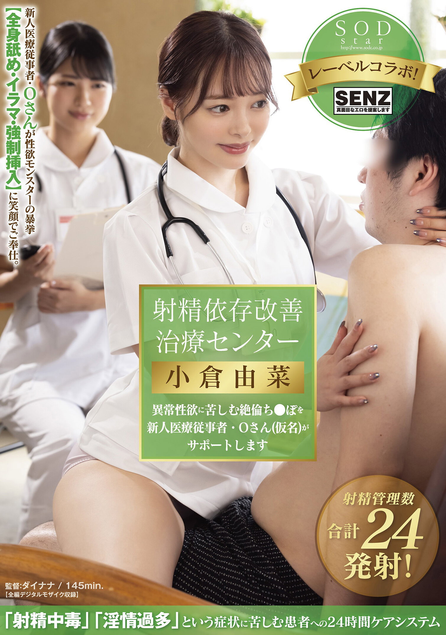 射精依存改善治療センター 異常性欲に苦しむ絶倫ち●ぽを新人医療従事者・Oさん(仮名)がサポートします 小倉由菜