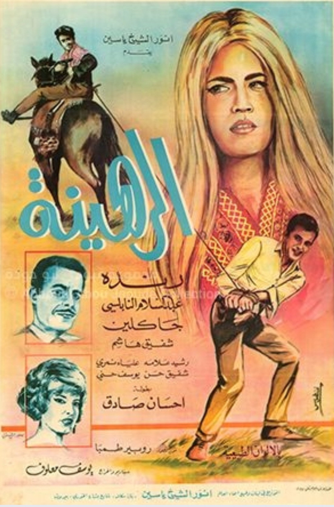 الرهينة