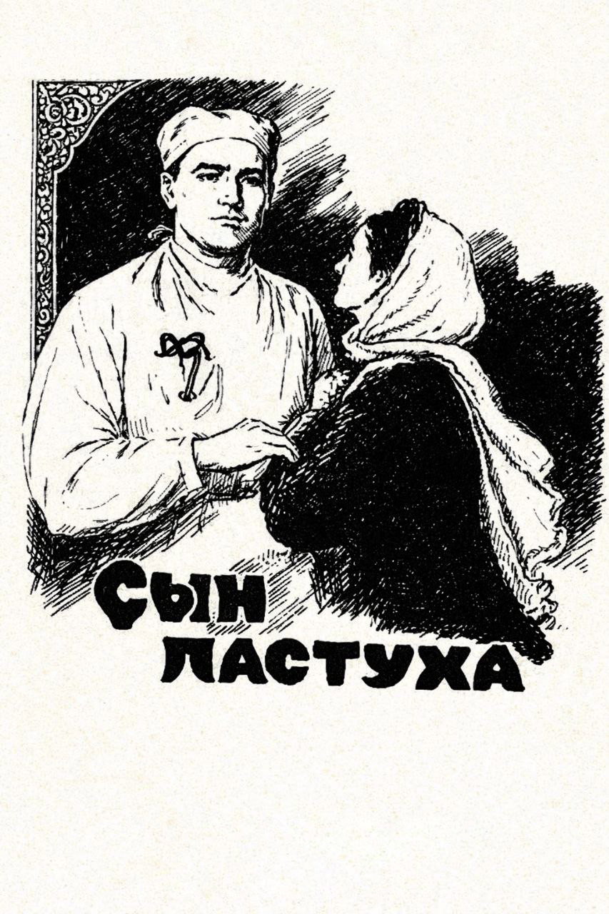 The Shepherd's Son