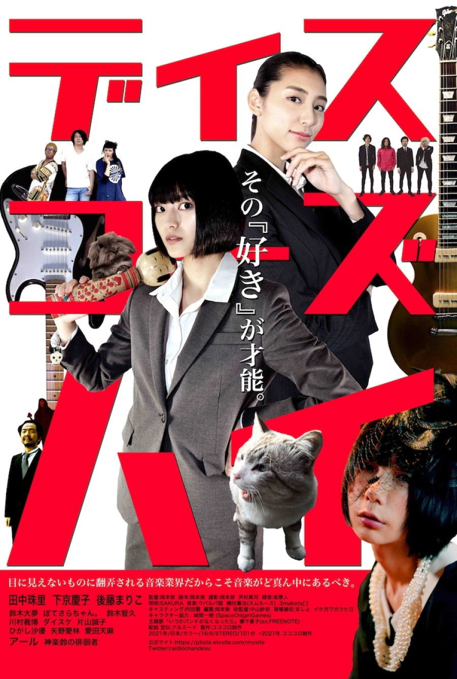 Disukôzuhai