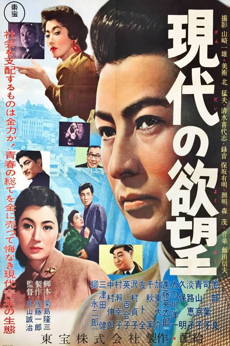 Gendai no yokubô