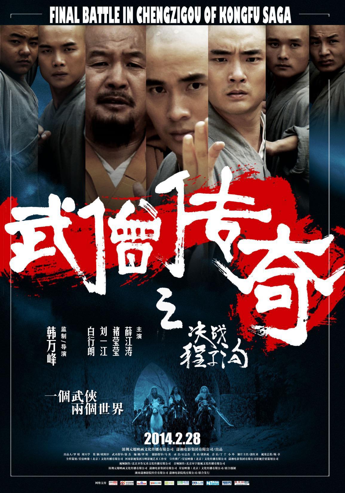 Final Battle in Chengzigou of Kongfu Saga
