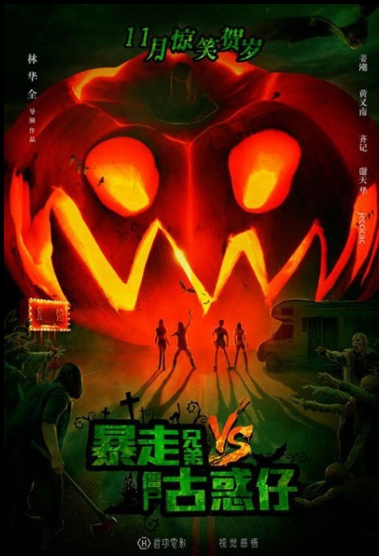 Rampage Brothers vs. Zombie Gangsters