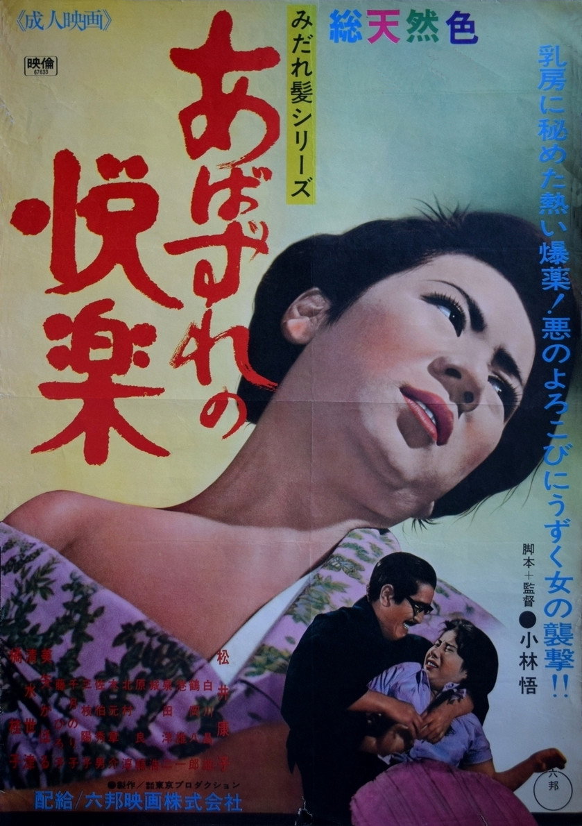 Abazure no kairaku