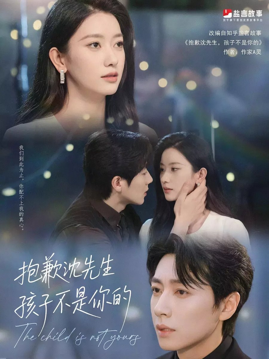 抱歉沈先生，孩子不是你的