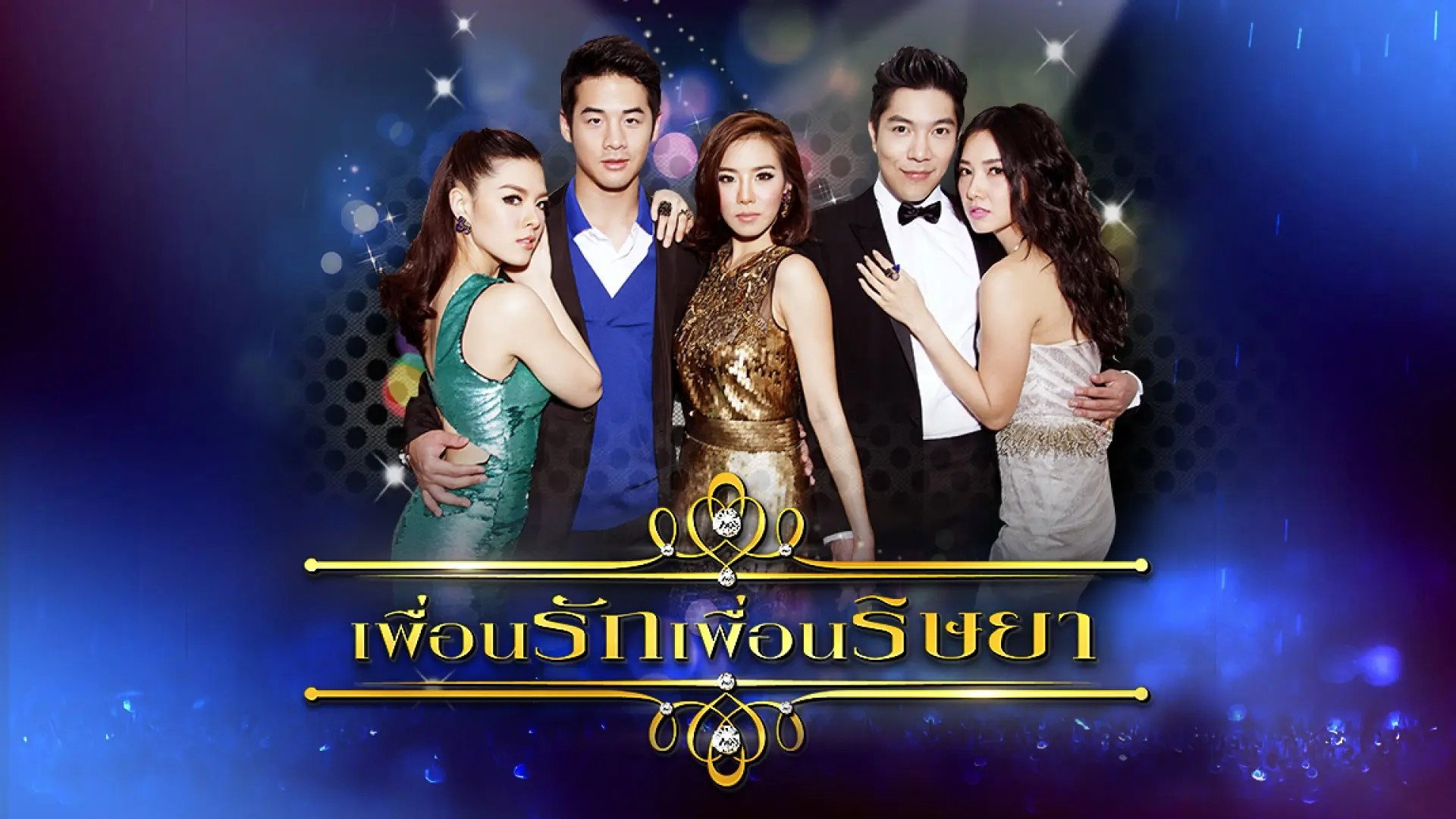 Puean Rak Puean Risaya