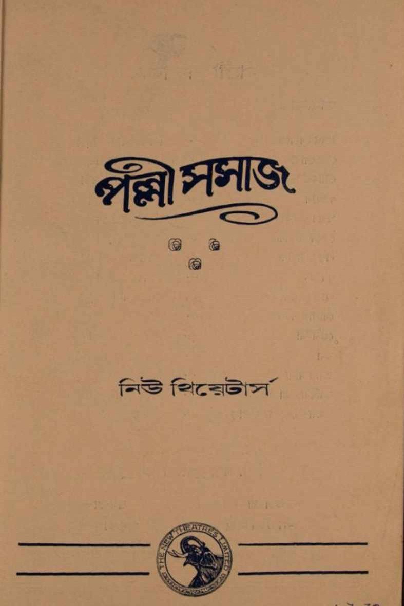 Palli Samaj