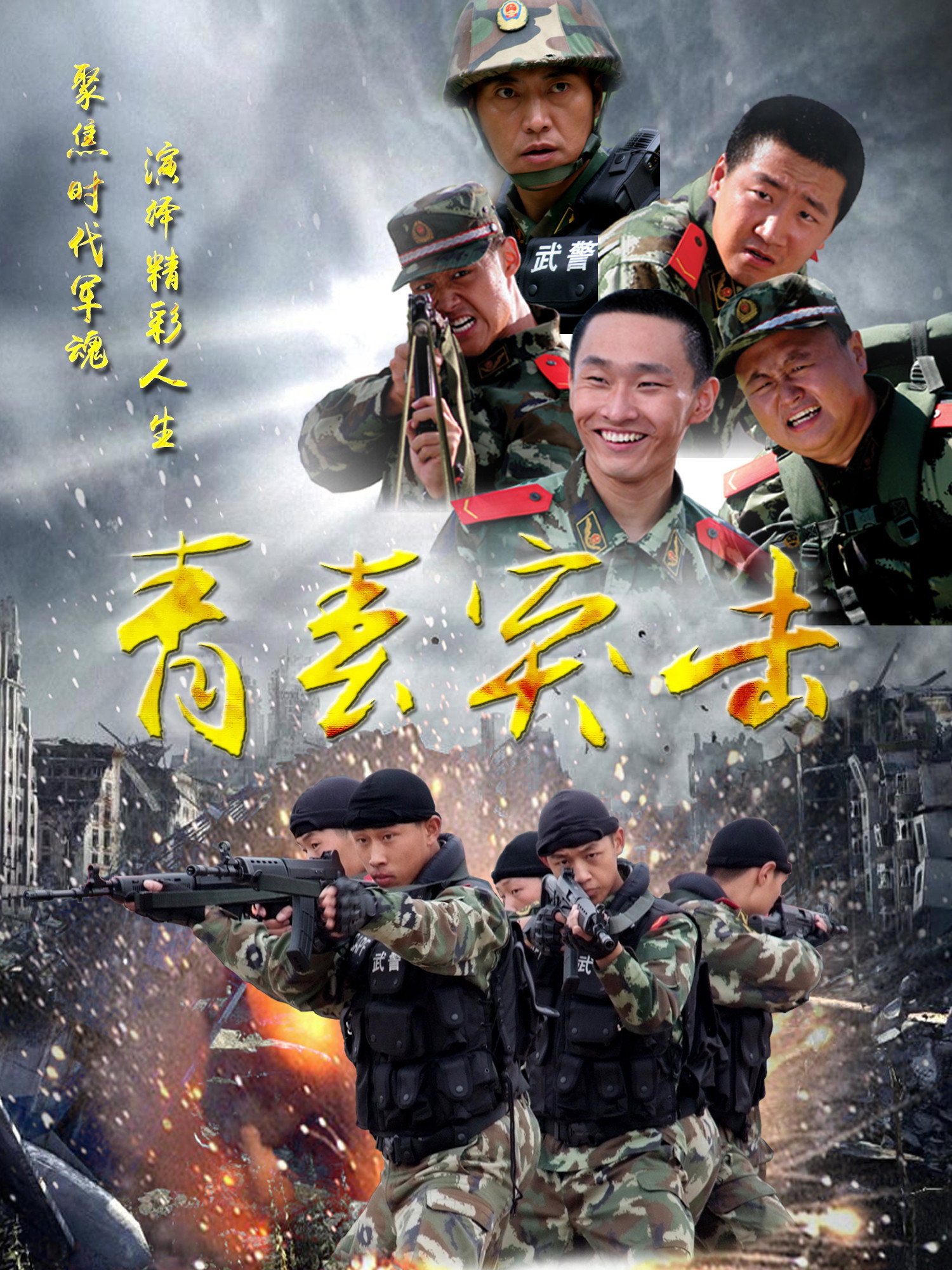 青春突击