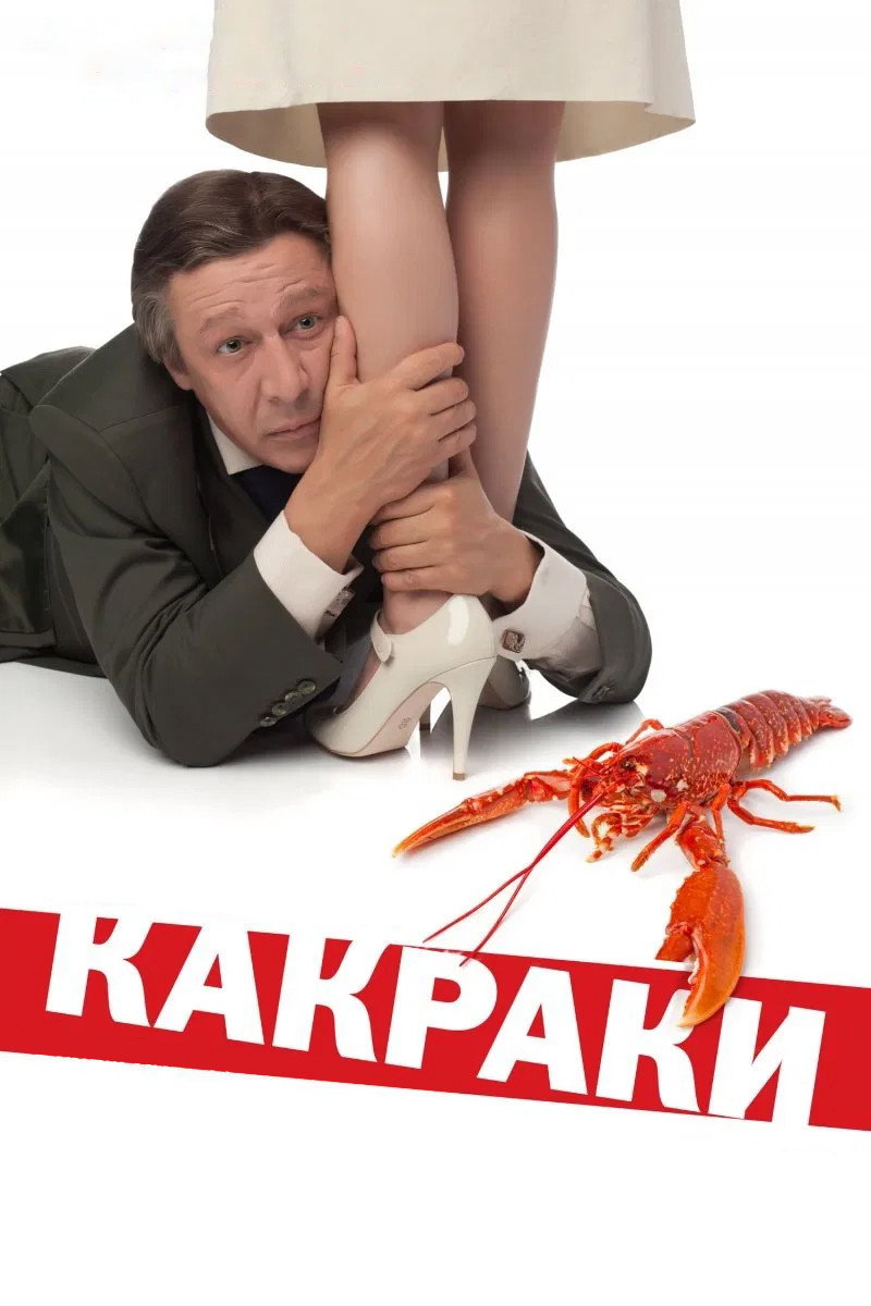 Crawfishlike