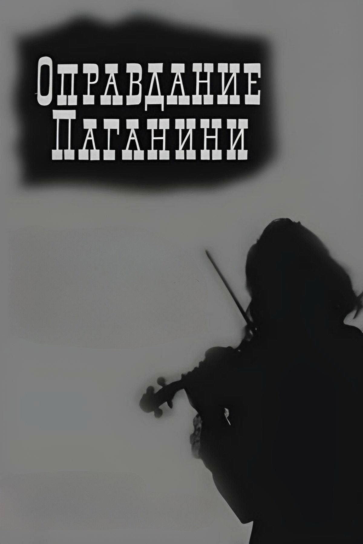 Justification of Paganini