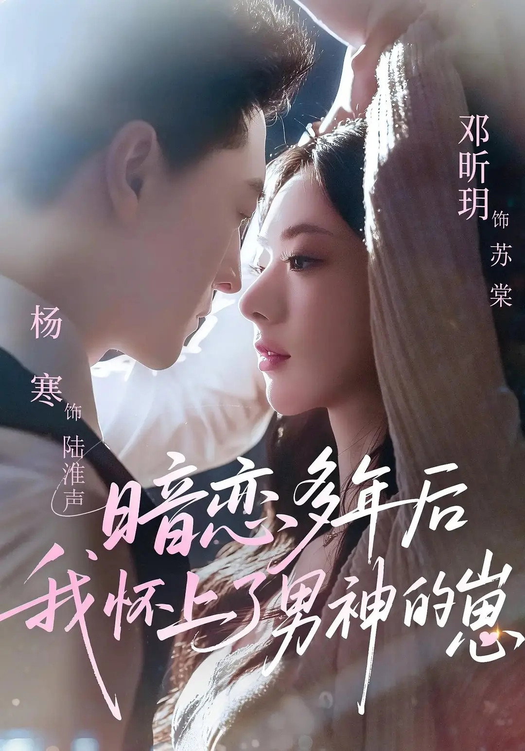 暗恋多年后我怀上了男神的崽