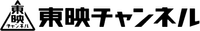 TOEI CHANNEL