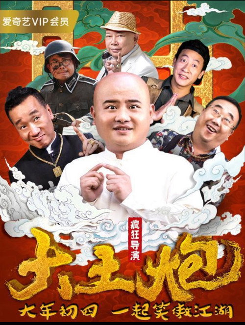 Crazy Director