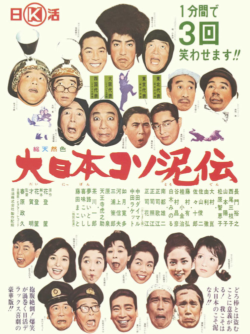 Dai nippon kosodoro den