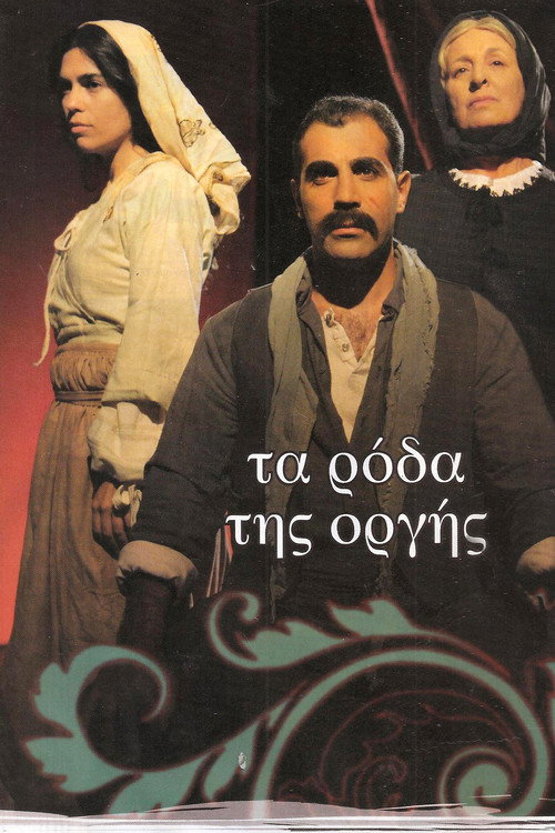Ta roda tis orgis