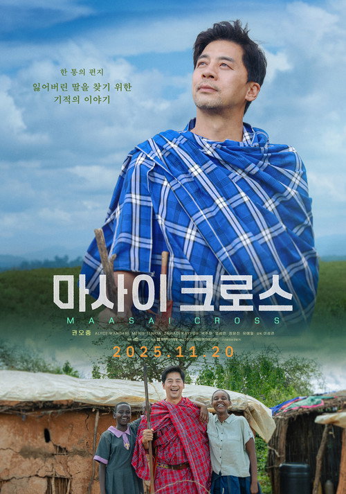 Maasai Cross
