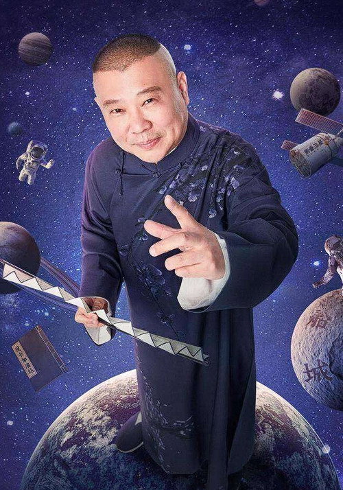 德云社