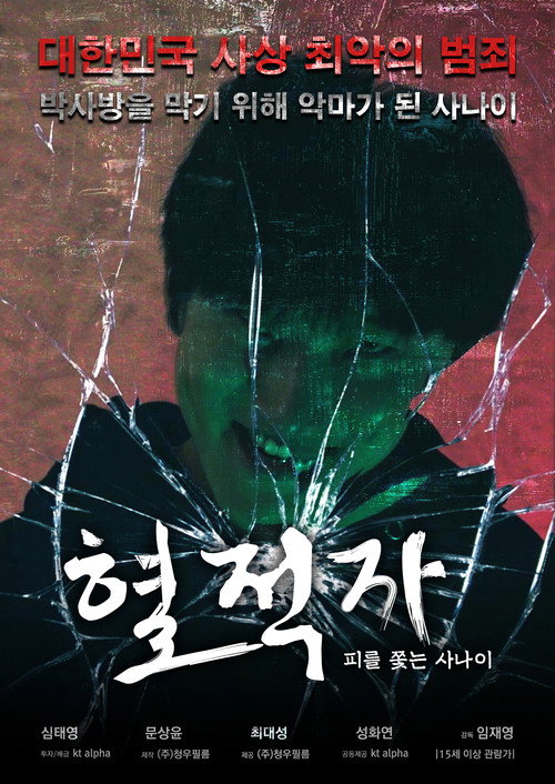 The Blood Pursuer