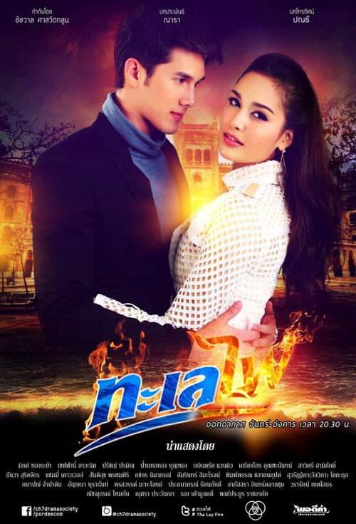 The Fire Series: Talay Fai
