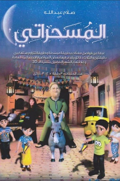 El Mesaharaty